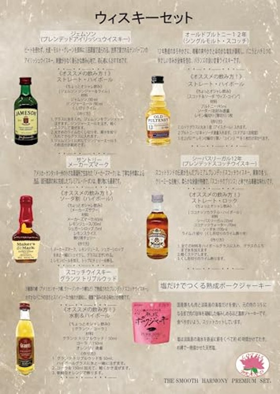 WHISKY DISCOVERY SET -THE SMOOTH HARMONY PREMIUM SET 2