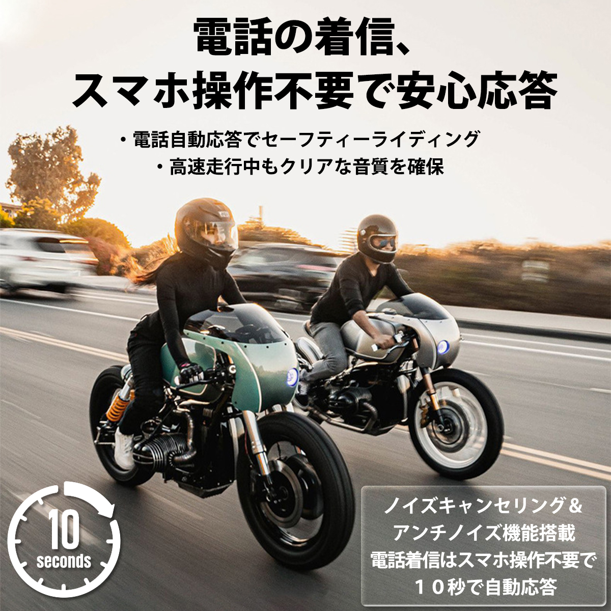 バイク用ヘッドセット 5