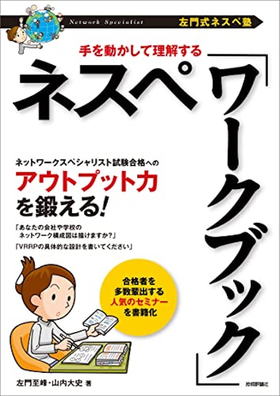 左門式ネスペ塾 手を動かして理解する ネスペ「ワークブック」 1