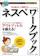 技術評論社 左門式ネスペ塾 手を動かして理解する ネスペ「ワークブック」 1