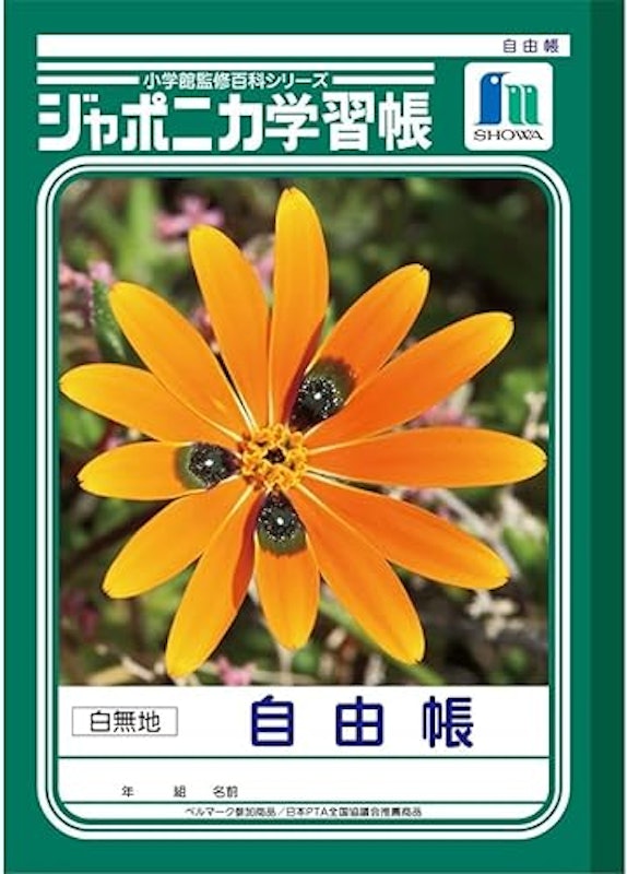 自由帳 白無地 1