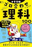 中学受験用理科参考書のおすすめ人気ランキング【2026年10月】 2