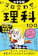 KADOKAWA 改訂第2版 中学受験 ゴロ合わせで覚える理科100 1