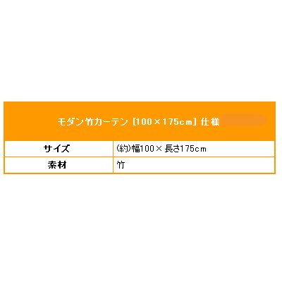 モダン竹カーテン 2