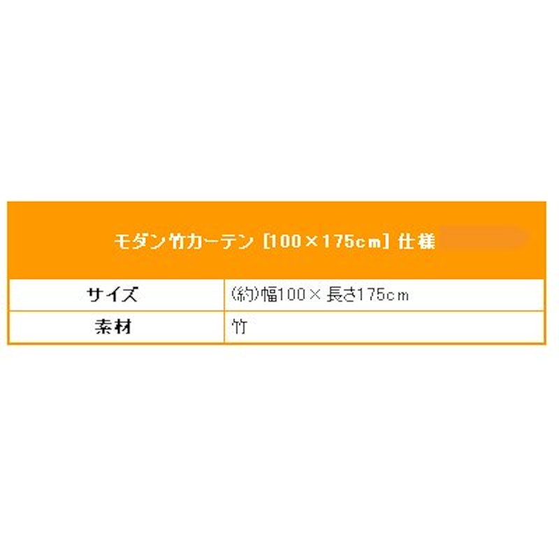 モダン竹カーテン 2