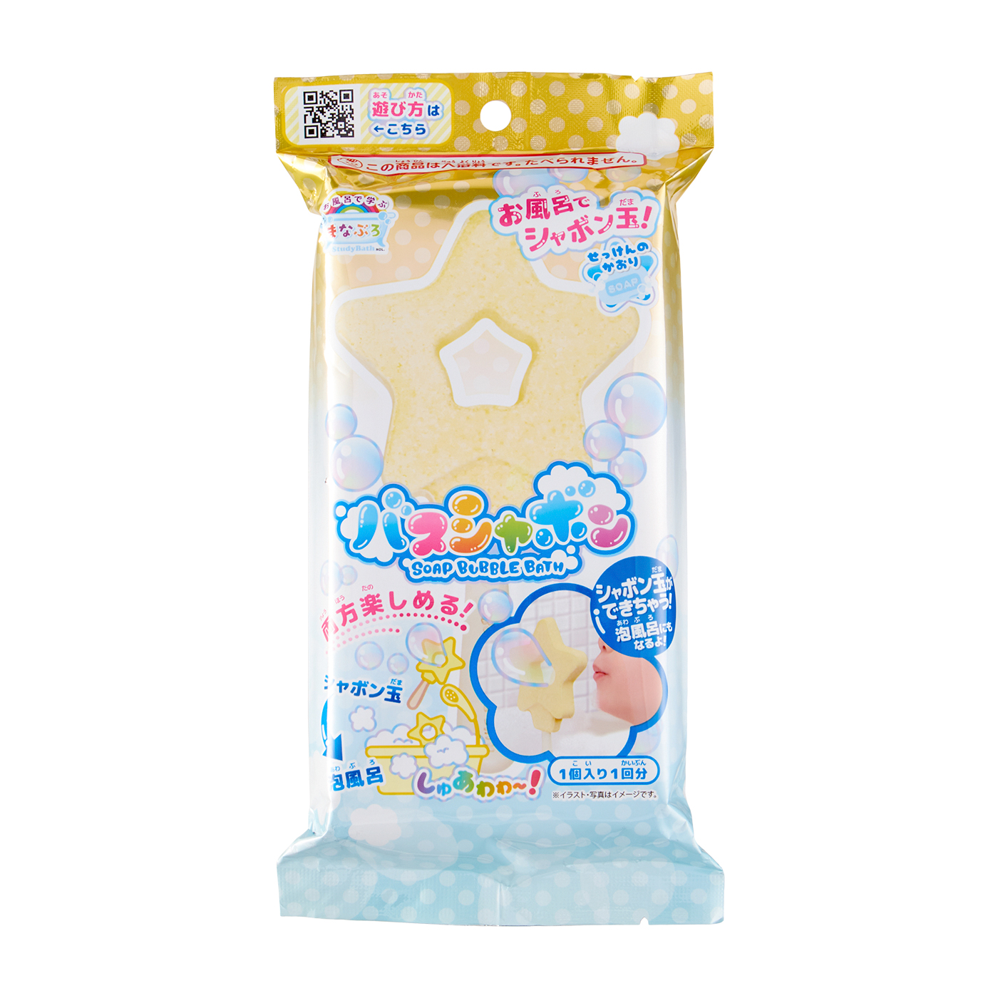 まなぶろ バスシャボン スター 1