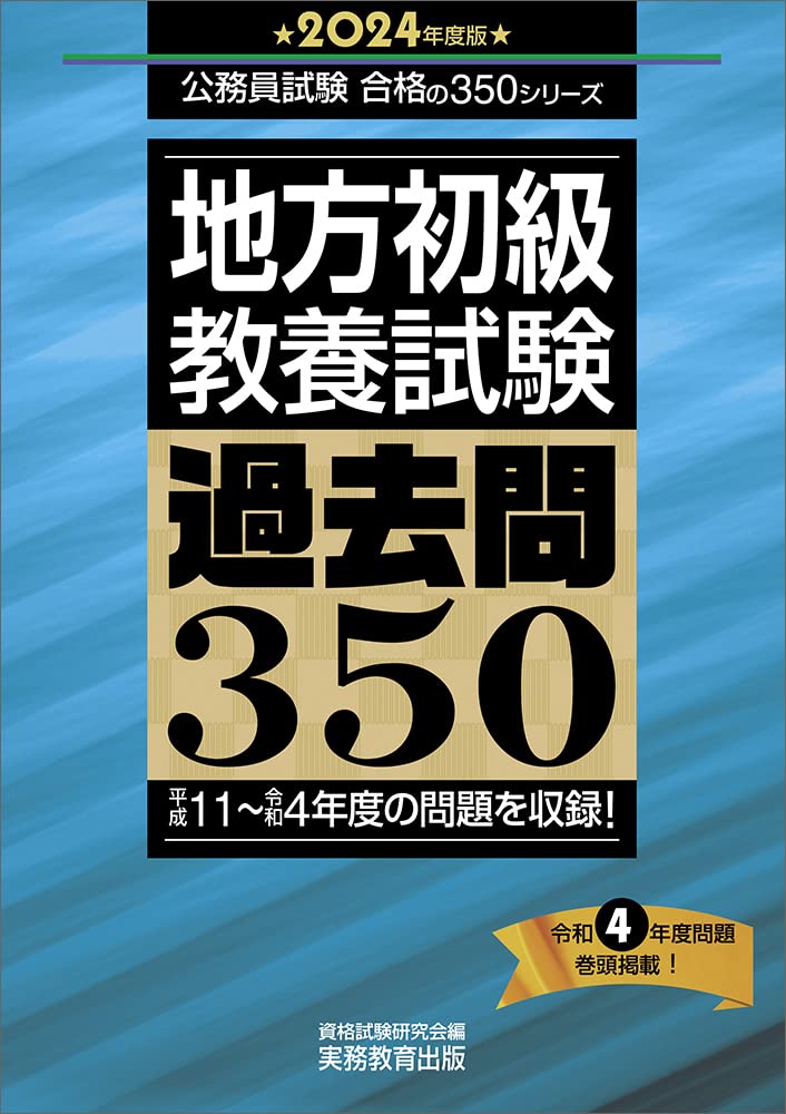 地方公務員試験対策参考書＆問題集のおすすめ人気ランキング50選【2024