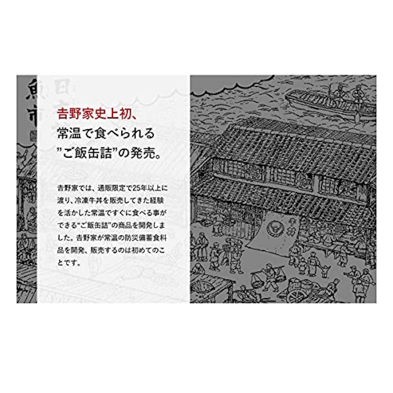 吉野家 缶飯 (玄米入り) 2