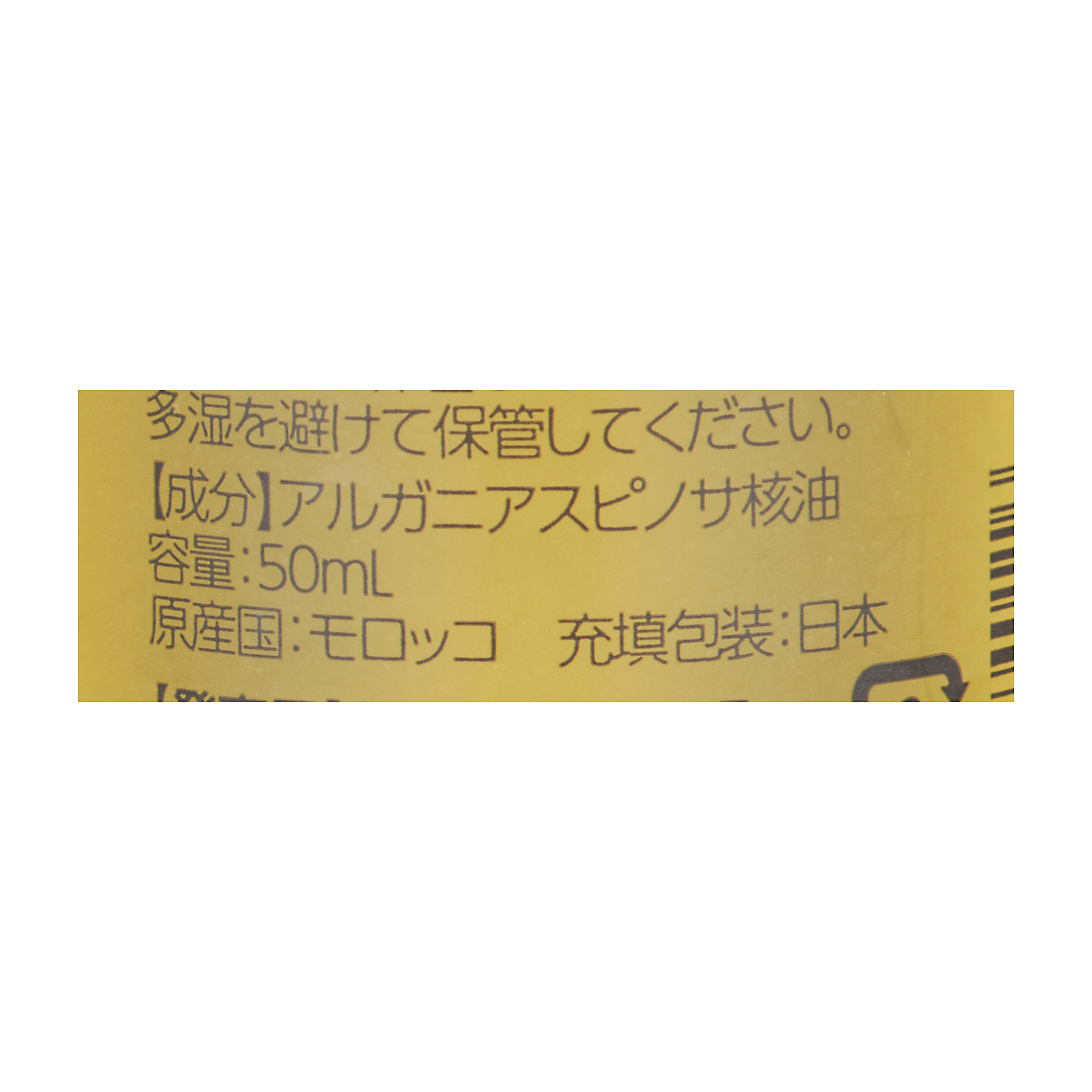 ステイフリー エヘラ アルガンオイル 4