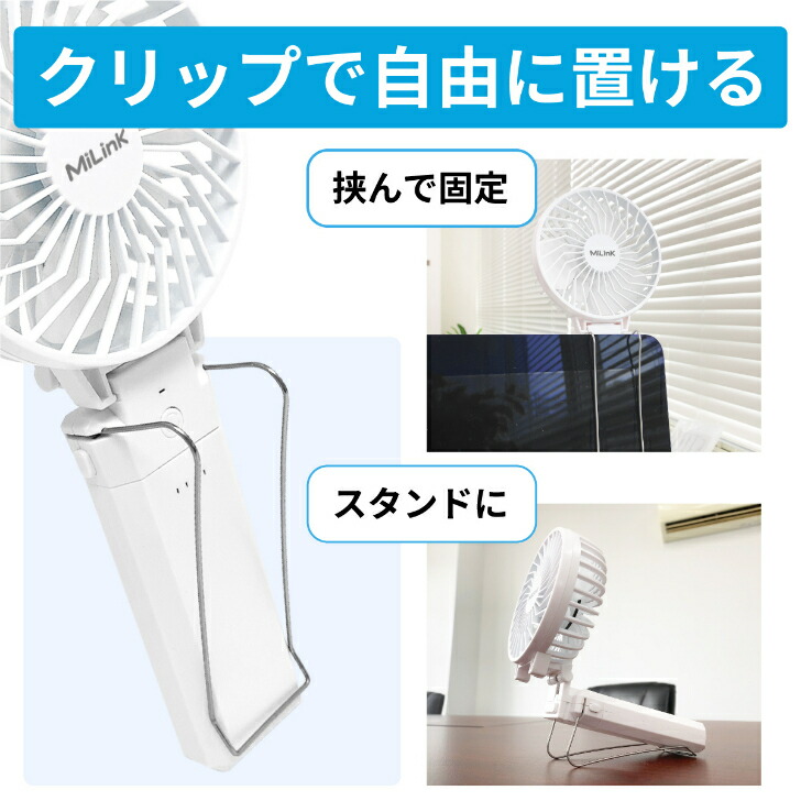 モバイルバッテリー付き ハンディ扇風機 8