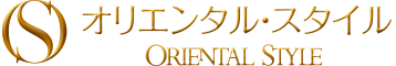 オリエンタル・スタイル 痩身エステ 1