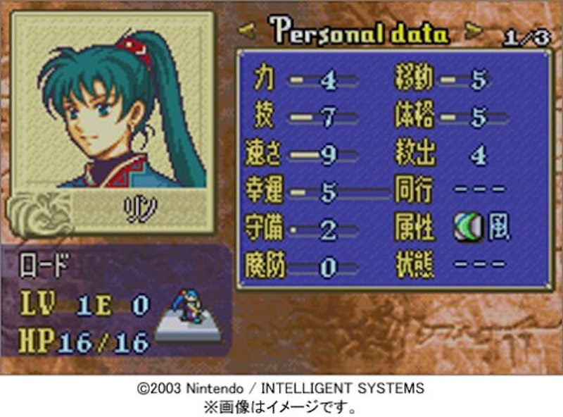 ファイアーエムブレム 烈火の剣 3