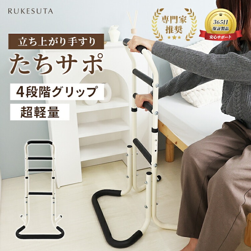 立ち上がり補助手すり 1