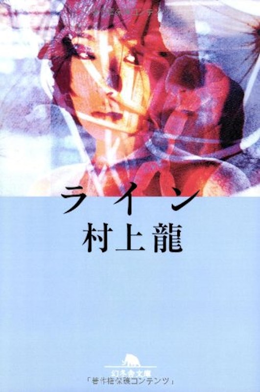 ライン 1