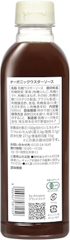 by Amazon オーガニックウスターソース 2