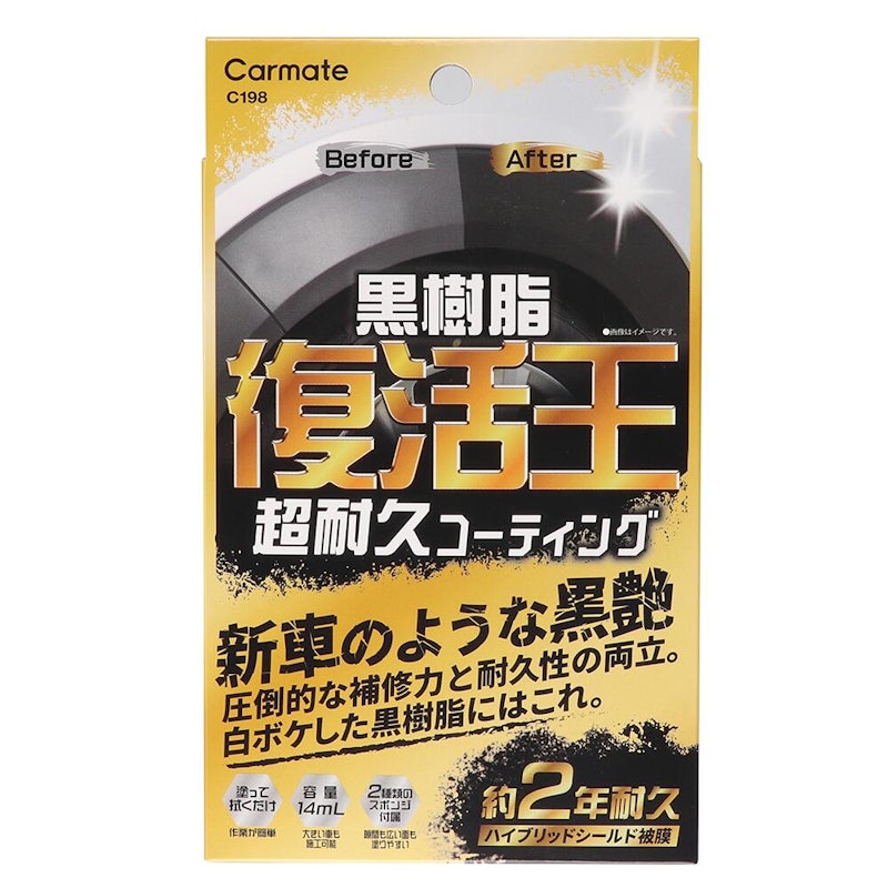 復活王 黒樹脂用 1