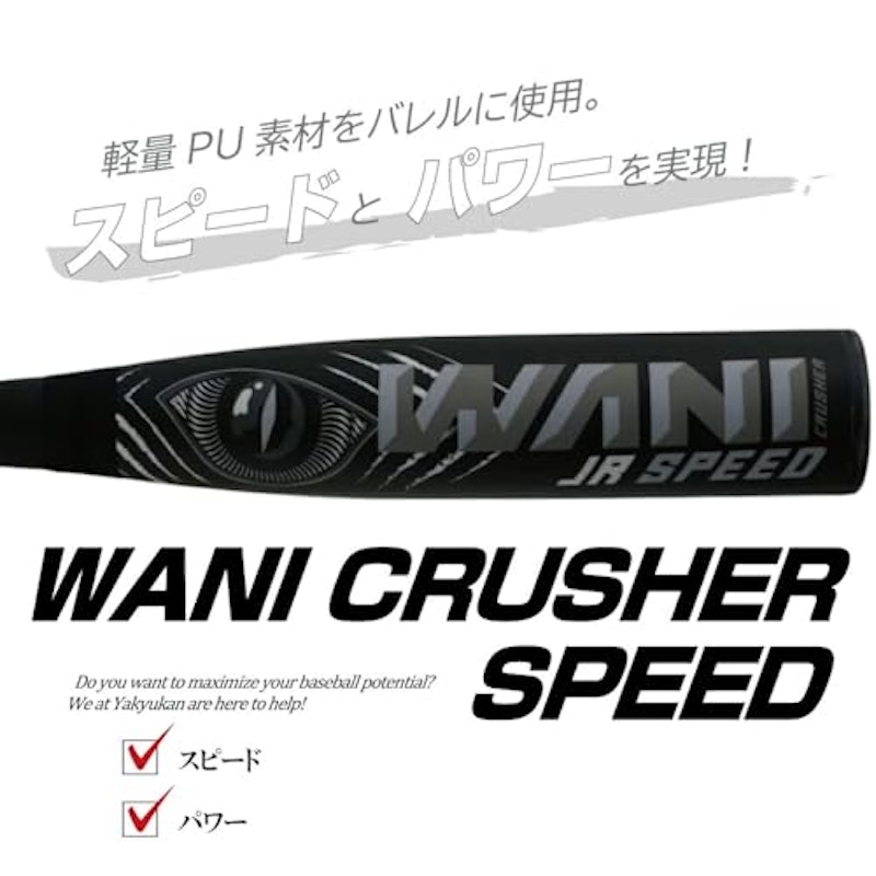 スピード 軟式用バット 3
