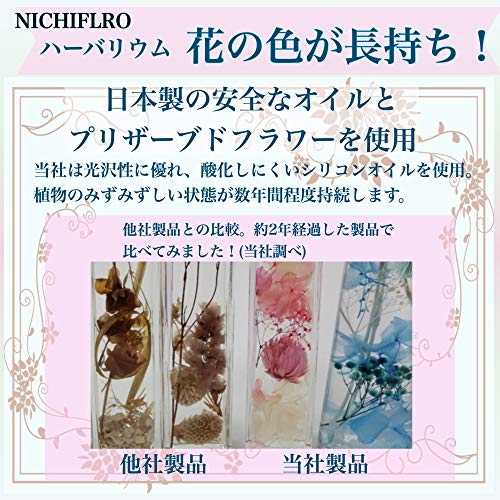 ニチフロ ハーバリウム  5