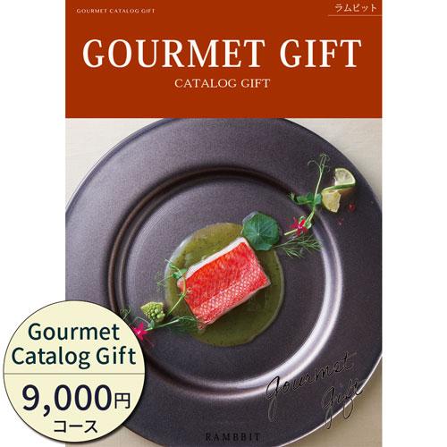 おいしいグルメのカタログギフト9000円コース 1