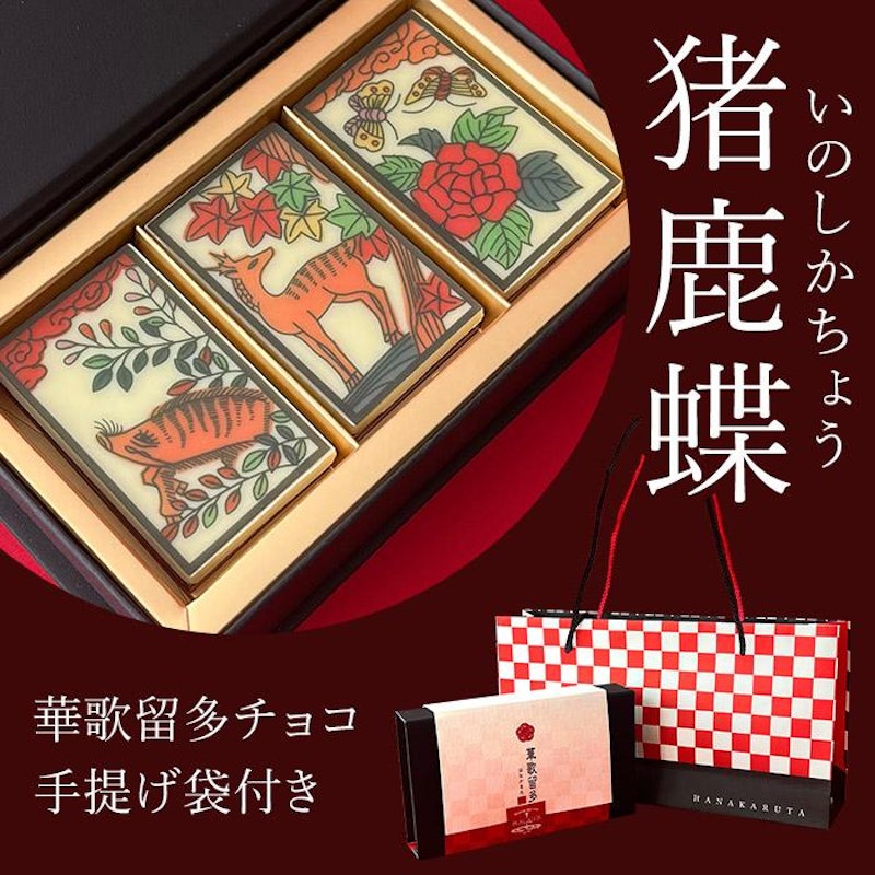 華歌留多 猪鹿蝶 1