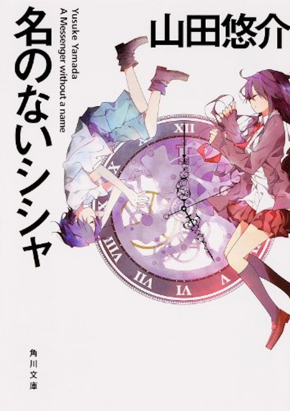 名のないシシャ 1