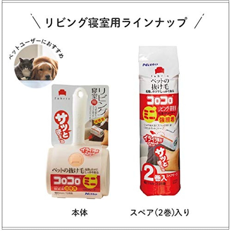 コロコロミニ リビング・寝室用 強接着 7