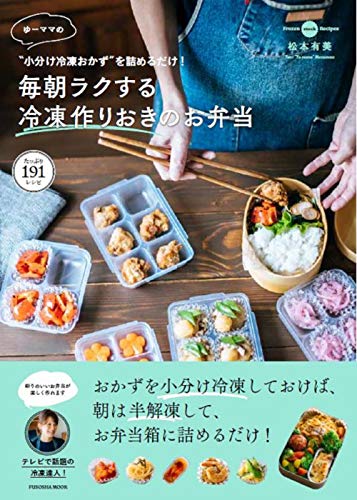 おすすめの作り置きレシピ本人気ランキング15選 メイン料理やお弁当に Mybest