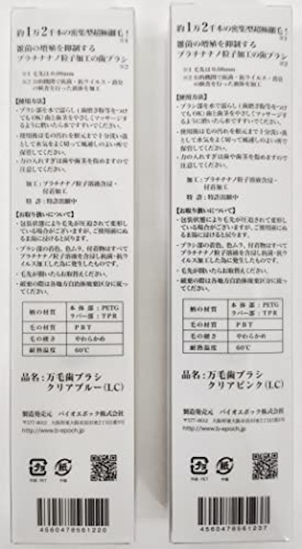 プラチナナノ 万毛歯ブラシ 3