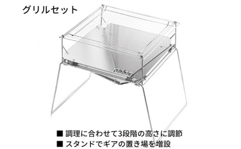 ステンレス焚き火台 グリルセット 1