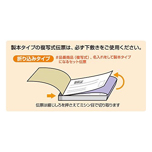 領収証（入金票付）小切手サイズ 3P 4