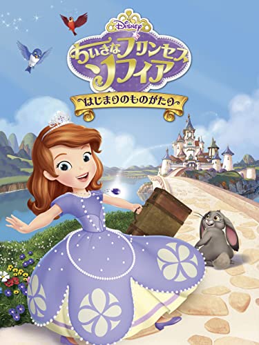 はじまりのものがたり 1