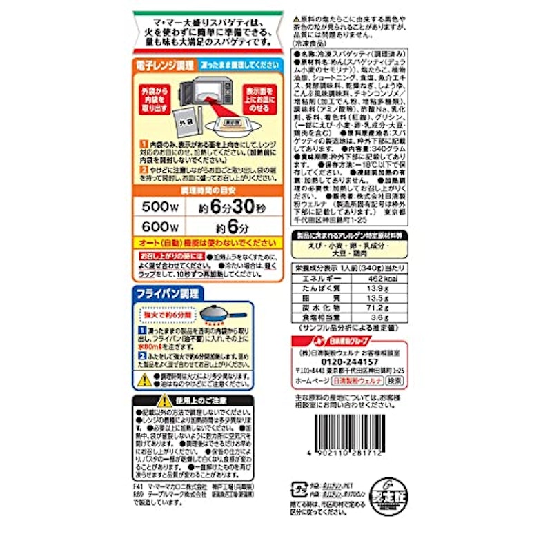 大盛りスパゲティ 和風たらこ 2