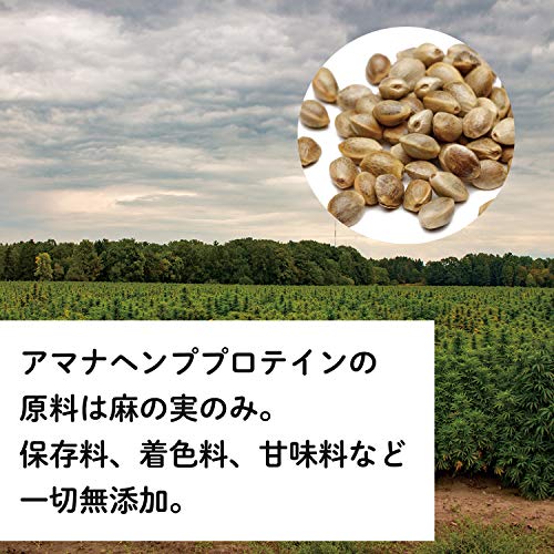 アマナ ナチュラル ヘンプ プロテイン 8
