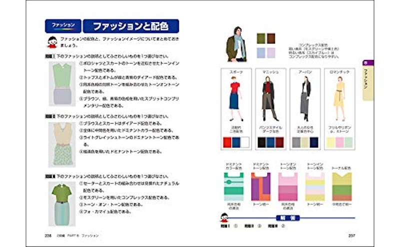 色彩検定2・3級問題集 6