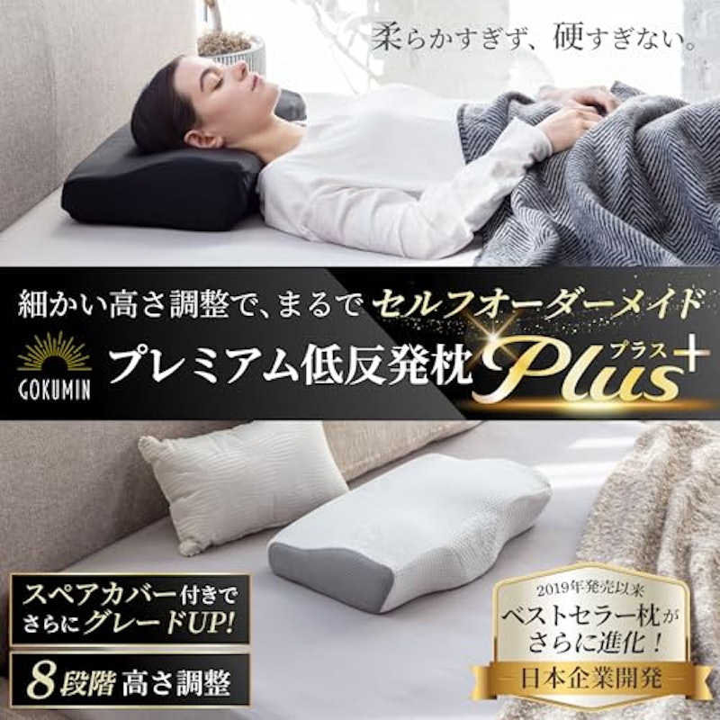 プレミアム低反発枕plus+ 2
