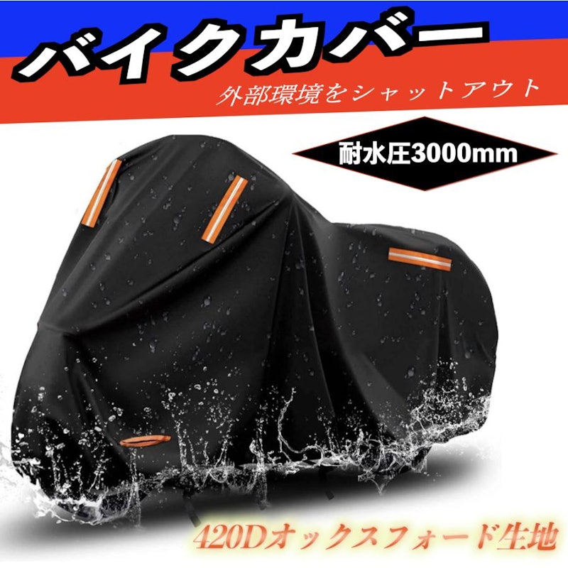 バイクカバー 1