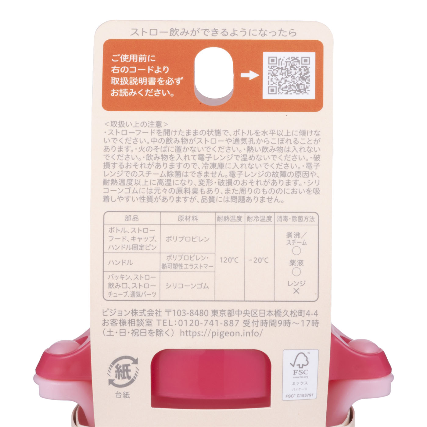 ぷちストローボトル 7