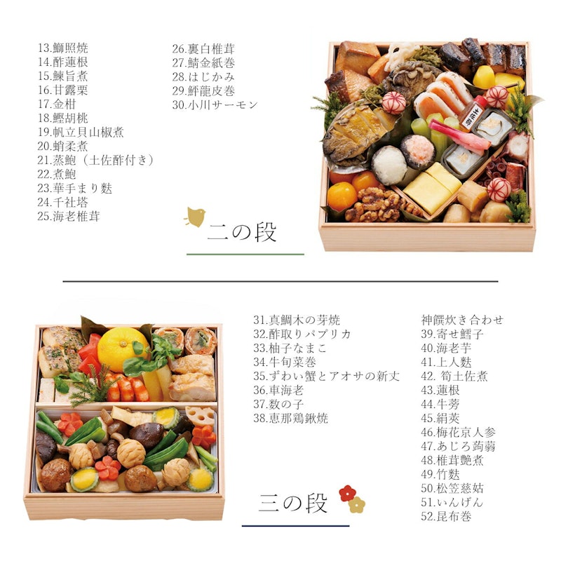 五節會生おせち 匠 4