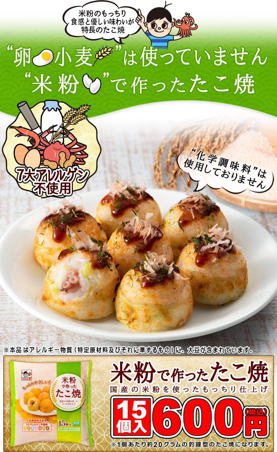 米粉でつくったたこ焼 4