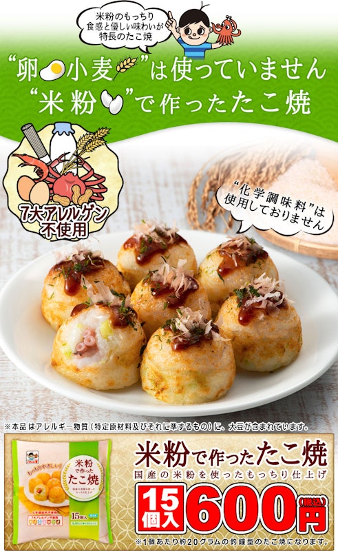 米粉でつくったたこ焼 4