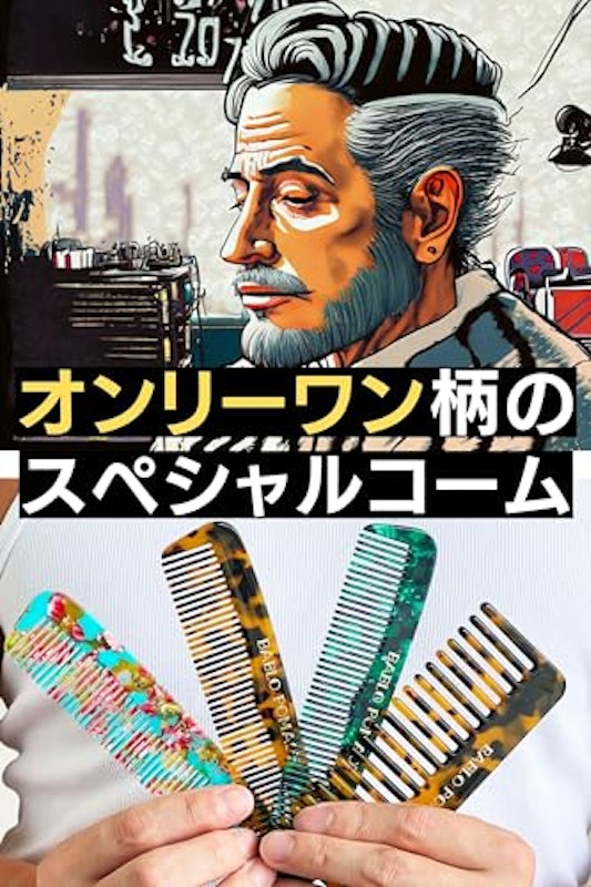 コームセット 6