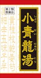 鼻炎向け漢方のおすすめ人気ランキング【2026年10月】 4