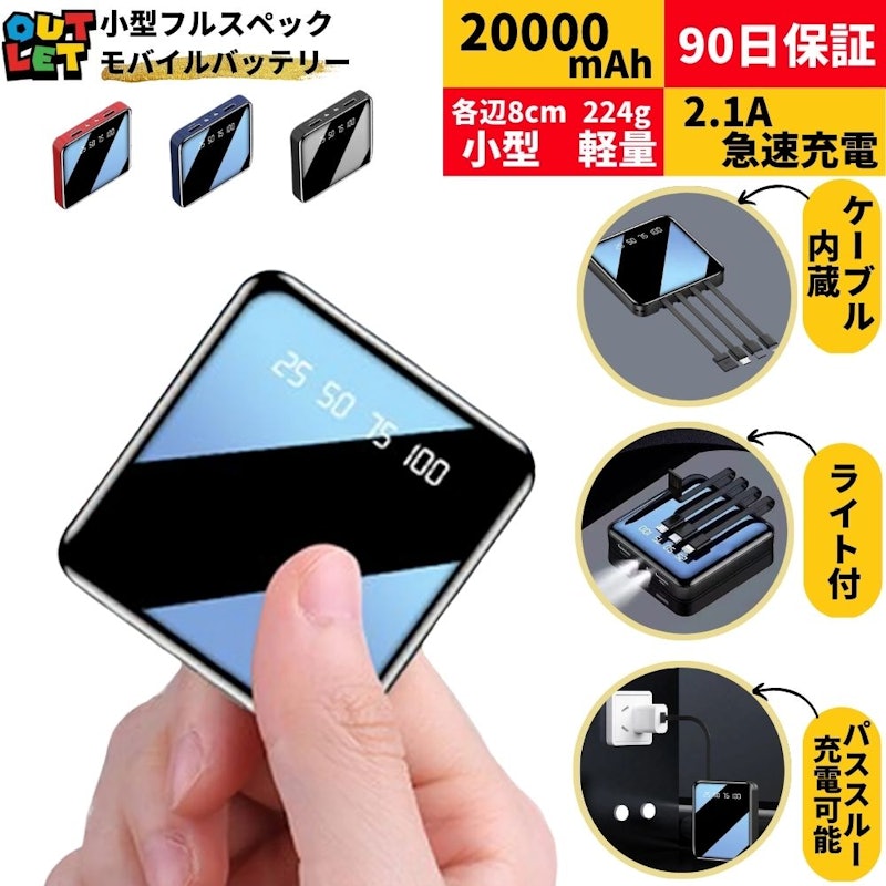 モバイルバッテリー 1