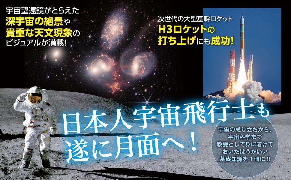 知れば得する宇宙図鑑 2