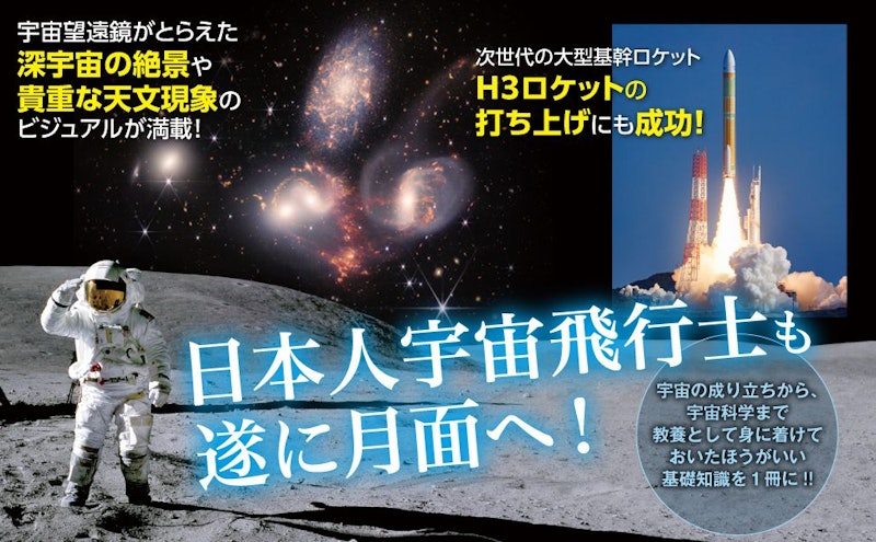 知れば得する宇宙図鑑 2