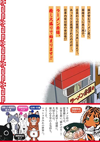 ラーメン赤猫　 2