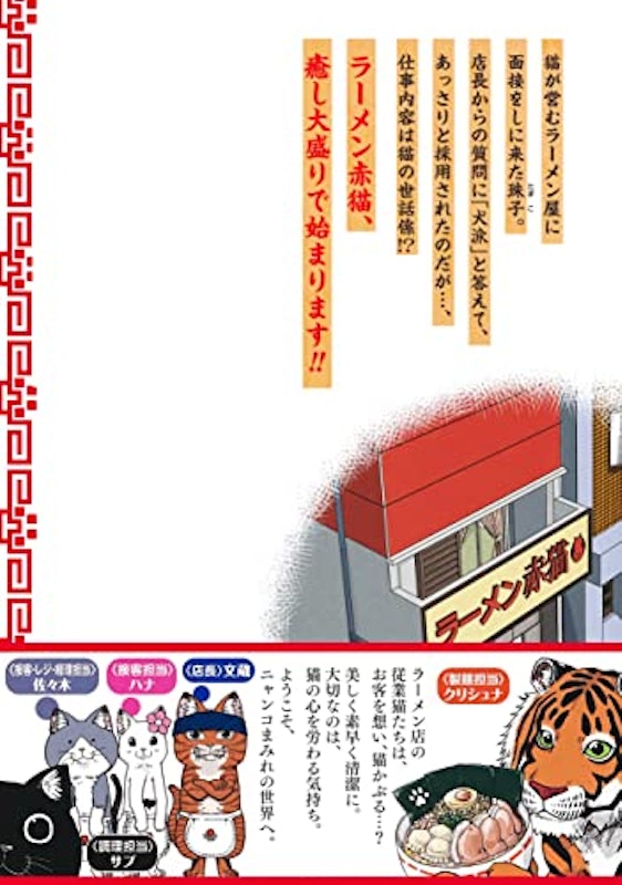 ラーメン赤猫 2