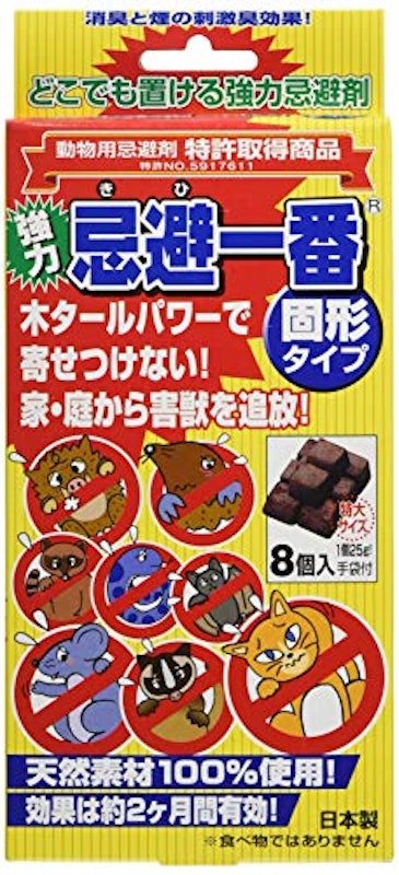 忌避一番 1