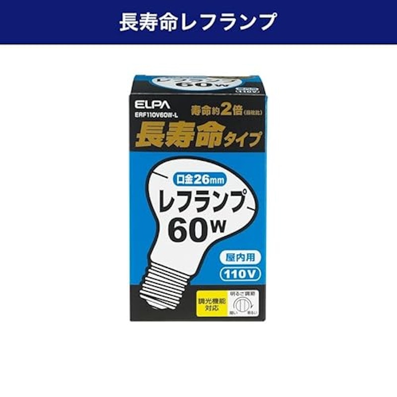 長寿命レフランプ 4