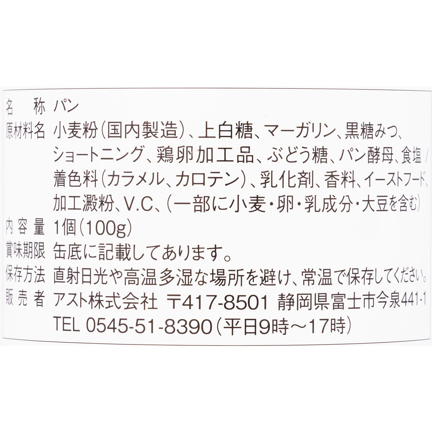新食缶ベーカリー 黒糖 2